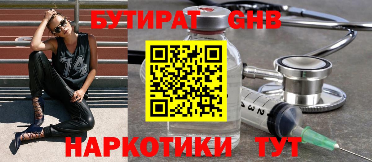 БУТИРАТ жидкий экстази  БУТИРАТ  Будённовск  Вход с VPN 