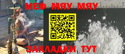 мяу мяу кристалл Аргун