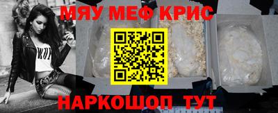 мяу мяу кристалл Аргун