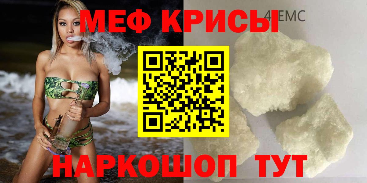 Мефедрон кристаллы Будённовск