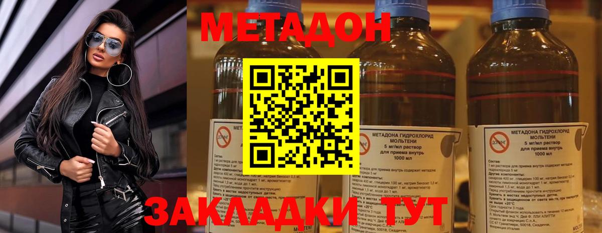 Метадон methadone  Метадон белоснежный  Вход с VPN  Будённовск 